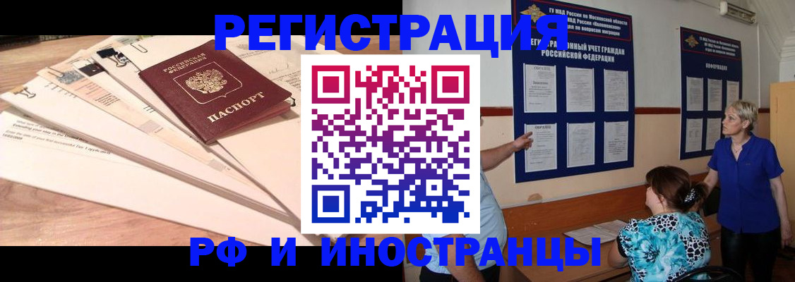 прописка штамп в Елизово
