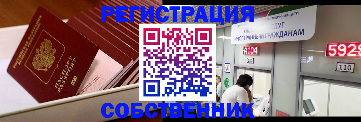 временная регистрация недорого в Елизово